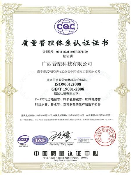 中炫管道質(zhì)量管理體系認證證書