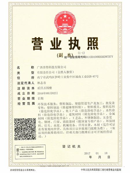 中炫管道營業(yè)執(zhí)照