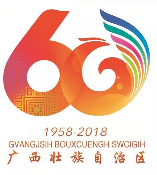 廣西60周年慶