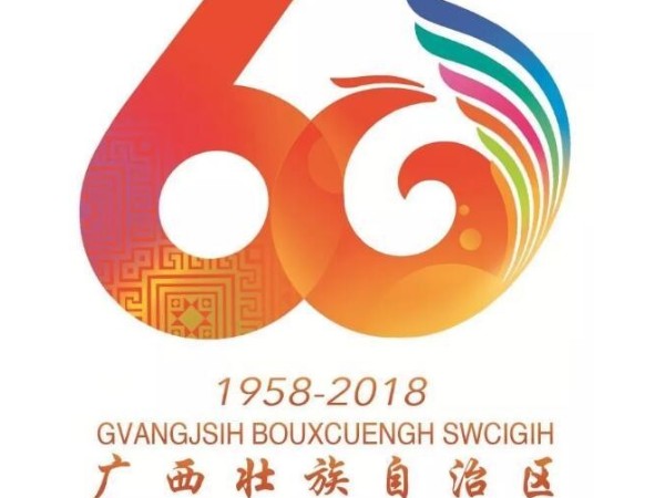 迎接自治區(qū)成立70周年 2018年中炫管道為南寧市重點項目做出突出貢獻