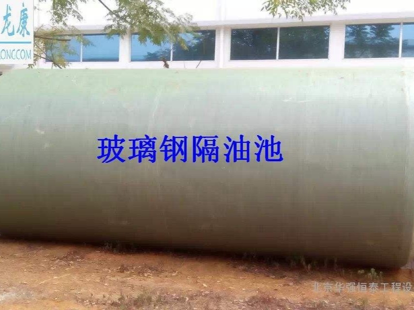 玻璃鋼隔油池