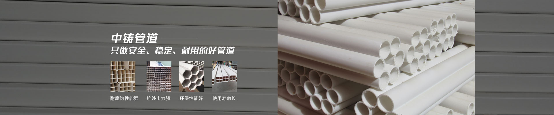 中鑄管道 -- 只做安全、穩(wěn)定、耐用的好管道
