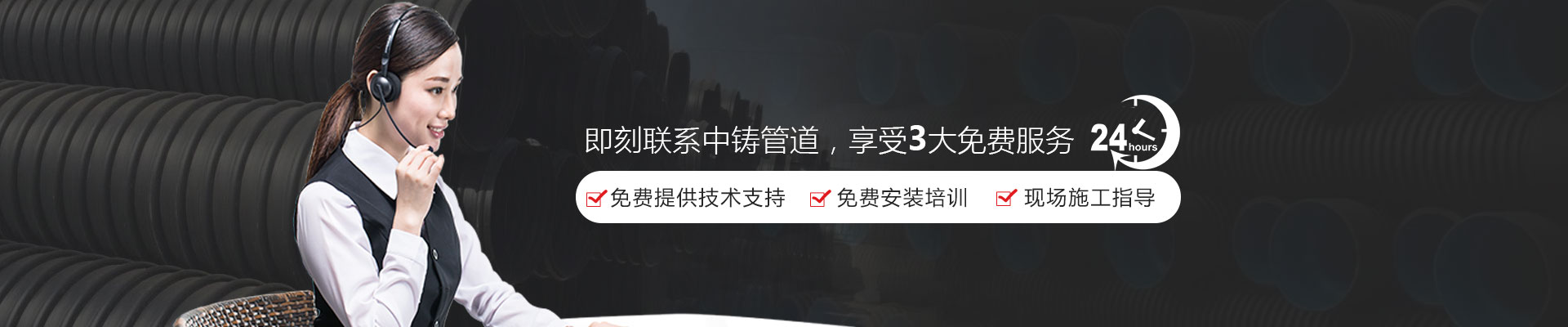 即刻聯(lián)系中鑄管道，享受3大免費(fèi)服務(wù)